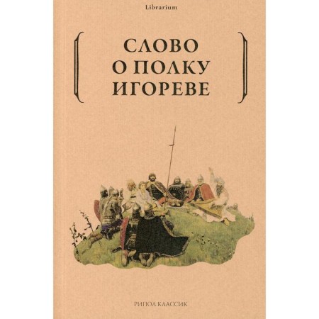 The word about Igor's regiment. Introductory line Sichinava D.V.
