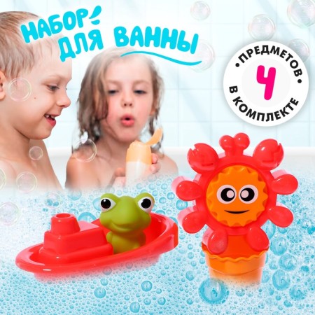 A set of bath toys "Sun", 4 items
