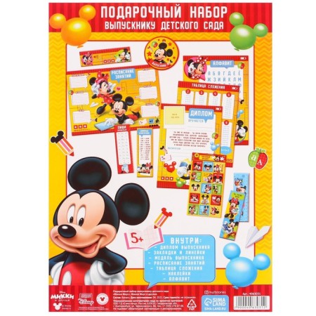 Set for graduation "Graduate of kindergarten", 11 items, Mickey Mouse-8
