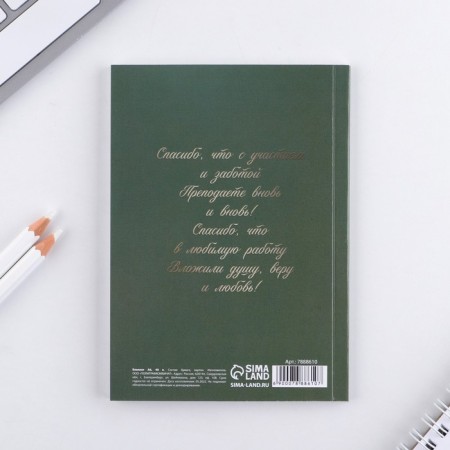 Notepad "Notepad of Golden Teacher" A6, 40 sheets, soft cover-4