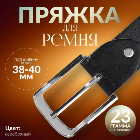 Belt buckle 6 × 5 cm, 40 mm, silver color