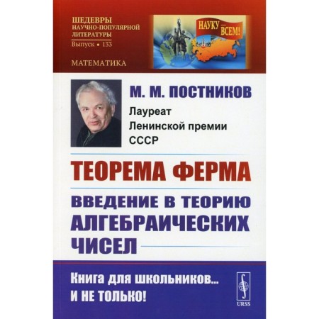 Farm Theorem. Introduction to the theory of algebraic numbers. Postnikov M.M.