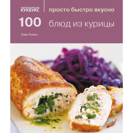100 chicken dishes. Lewis S.