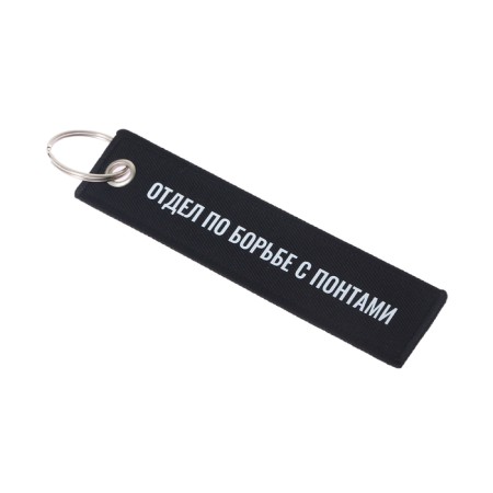 A car key keychain "Combating Putes", Removka
