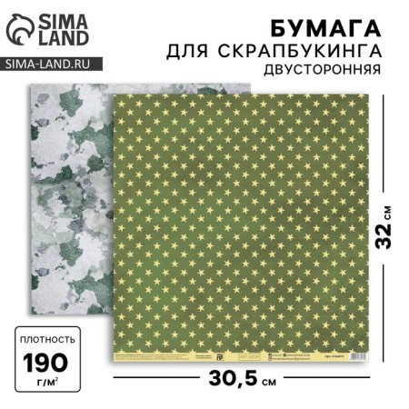 Scrapbooking paper "Army stars", 30.5 x 32 cm, 190 g/m²
