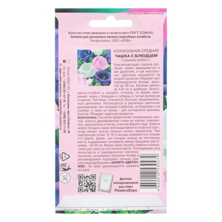 Flower seeds Bell medium "Cup with a saucer" mixture, 0.1 g-1