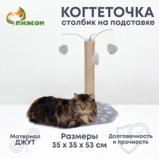 Clawing with three toys, 35 x 35 x 53 cm, gray with white paws