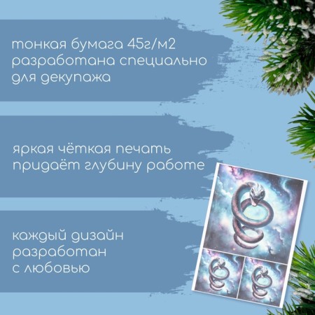 Декупажная карта "Шипящая змея", плотность 45 г/м2, формат А4-1