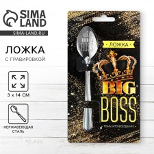 A teaspoon spoon with “Big Boss” engraving, on a gift card, 3 x 14 cm.
