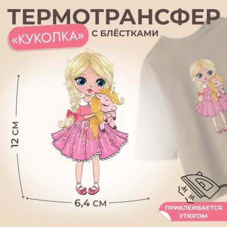 Thermalrotransfer with sparkles "Doll", 6.4 × 12 cm