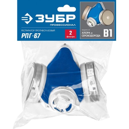 Respirator gas mask bison RPG-67 11145, with filters B1-2