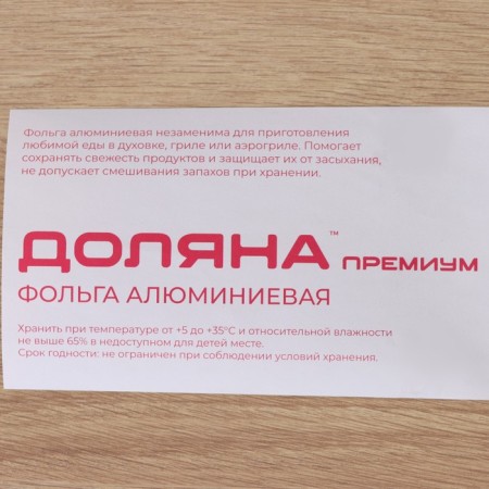 Foil Food aluminum shares, 29 cm × 7 m, 20 μm-5