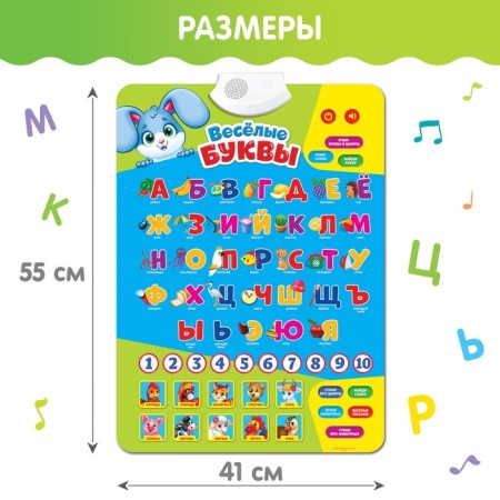 Training poster "Funny letters", works from batteries-2