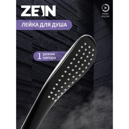 Showing watering can Zein Z0201, 1 mode, 63x250 mm, plastic, black/chrome color