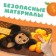 Tactile book “Turn Me”, 12 pages, 6 tactile inserts, Cheburashka