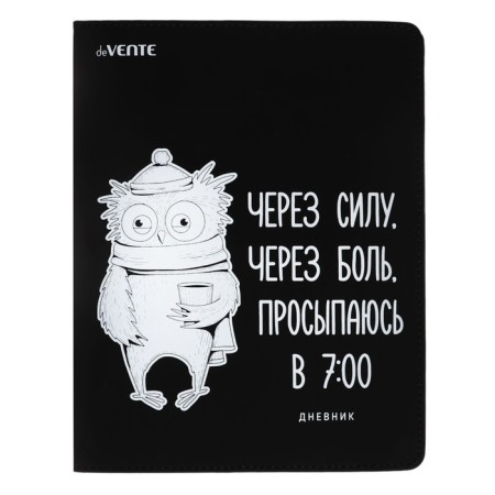 Universal diary for grade 1-11 Morning, integral cover, artificial leather, silkography, liesse, 80 g/m2