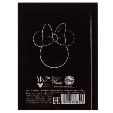 Notepad A7 "Minnie", 64 sheets, in a solid cover, Minnie Mouse-7
