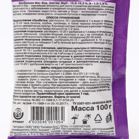 Fertilizer "Garden Pharmacy" Magniumborcalcia "Magbor", 100 g-2