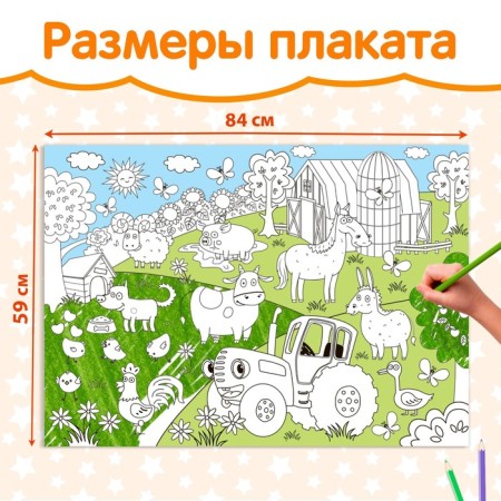 Set of coloring giants "Blue Tractor", 2 pcs., 84 × 59 cm-1