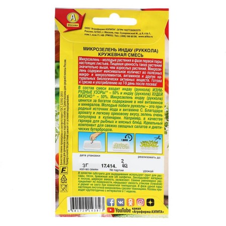 Microsiness seeds of arugula lace mixture-1