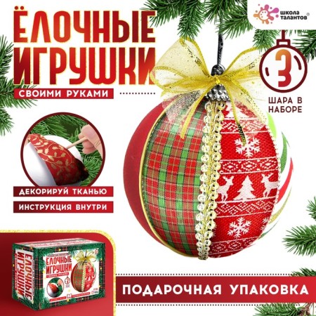 Set for creativity "Christmas toys", shreds, 3 balls