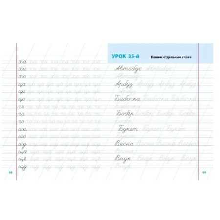 We develop a beautiful handwriting. 35 lessons. Petrenko S.V.-4