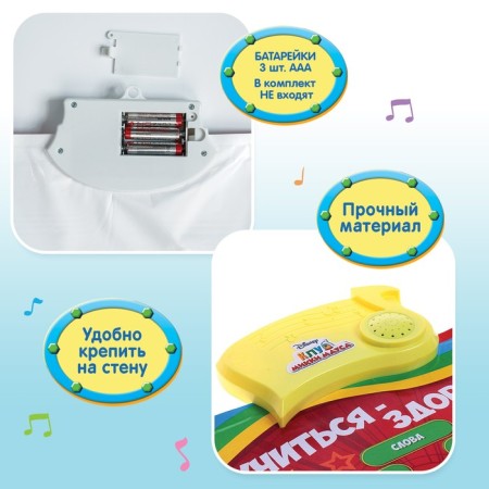 Electronic Poster "Mickey Mouse and Friends: Study, Street!", Russian voice acting-6