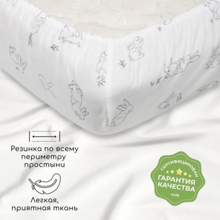 ELL sheet Amarobaby Bunny, size 75x125x12 cm-1