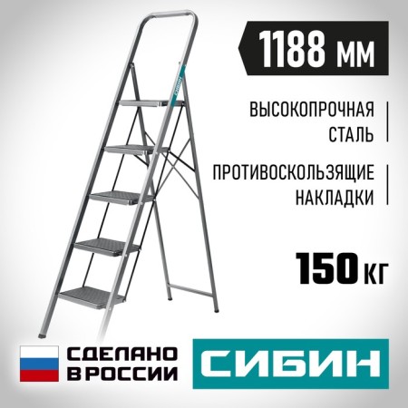Strent of Sibin 38807-05, steel, 5 rubberized steps, 1180 mm-2