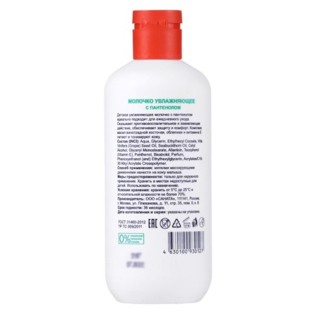 Moisturizing milk with panthenol Bonwelly 300 ml-1