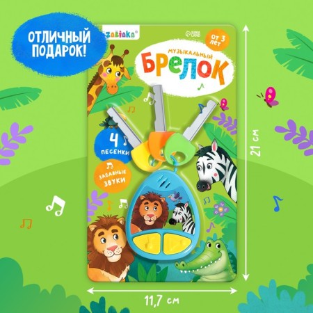 Musical keychain, sound, blue color-5