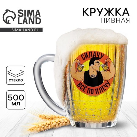 Mug Beer Nostalgia "Steal", 500 ml