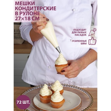 Confectionery bags, 27 × 18 cm (size S), in the roll 72 pcs