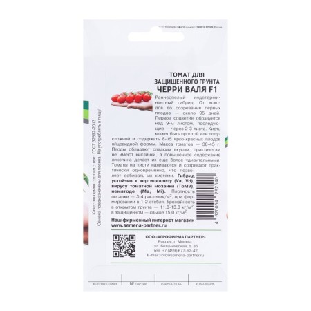 Seeds Tomat Cherry "Valya", F1, 5 pcs-1