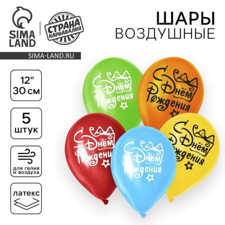 Shar Latex 12 "Happy Birthday", a gift with a bow, 5 pcs.