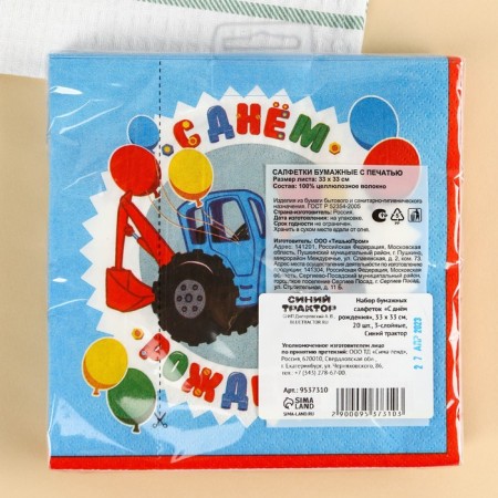 Paper napkins "Happy birthday" Blue Tractor, 33x33 cm, 20 pcs., 3 stiff-7