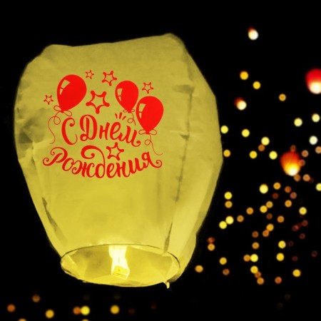 The flashlight of desires "Happy Birthday!"-3
