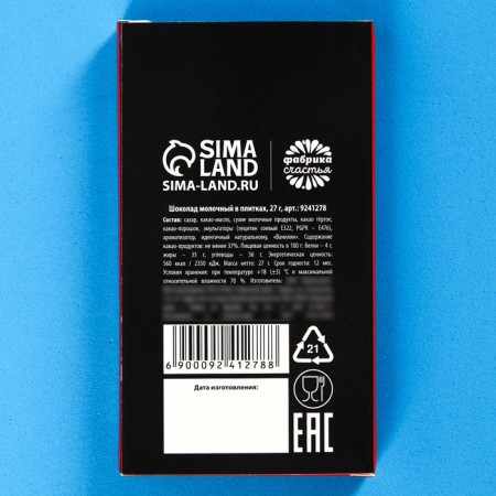 Milk chocolate "The strongest", 27 g.-4