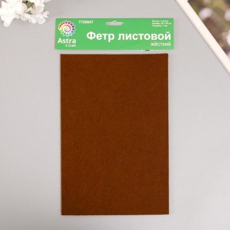 A set of hard felt "Astra" (3 pcs) brown, 1 mm, 160 gr, 20x30 cm-3