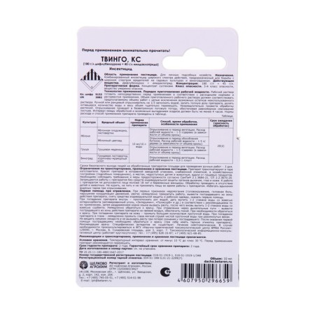 Twingo insecticide, CS, to protect gardens and vineyards from a set of pests, 10 ml-5