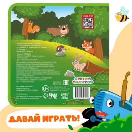 Soft book EVA "Beasts in the Forest", Blue Tractor-4