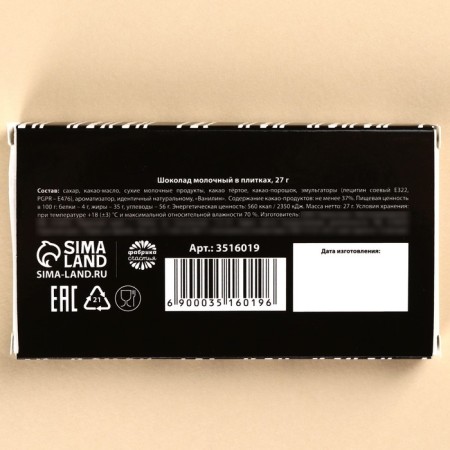 Milk chocolate "For a real man": 27 g.-3