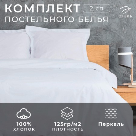 Bedding Ethel "Hotel" 2 joint venture 182x227 cm. 207x240 cm, 73x73 + 5 cm - 2pcs