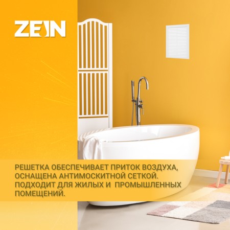 Ventilation grate Zein Lux l170, 170 x 240 mm, with a grid, inexhaustible-2