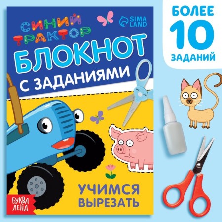 IQ block with the tasks “Learning to cut”, 24 pp., 12 × 17 cm, blue tractor