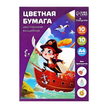 Color paper, A4, 10 sheets, 10 colors "Pirate", magic (gold+silver), newspaper, bilateral, in the folder-10