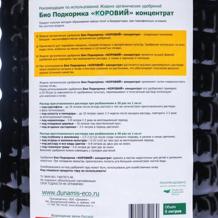 Liquid concentrate "Viva" universal, cow vegetation, 5 liters-2
