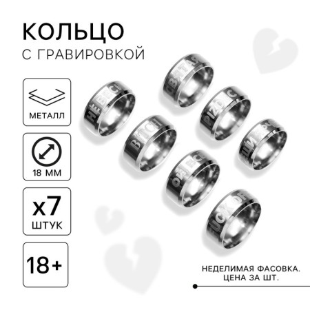 Mix ring, 7 pcs, d = 1.8 cm