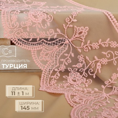 Lace on a grid, 145 mm × 11 ± 1 m, pale pink color
