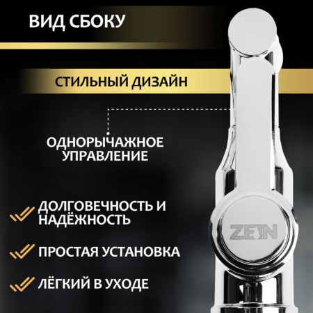 Kitchen mixer Zein Z3707, adjustable pouring 25 cm high, aerator 2 mode, chrome-1
